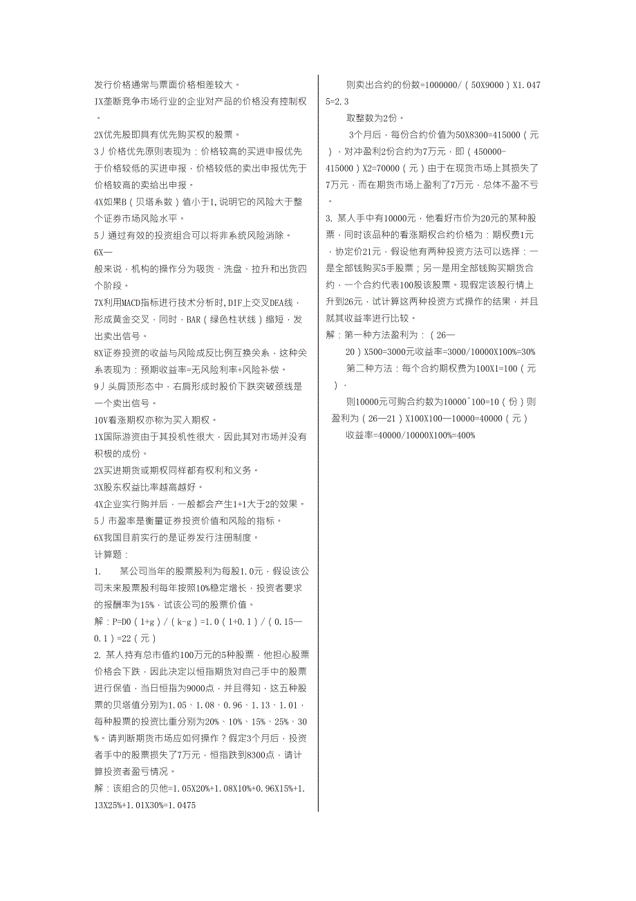 基本分析方法和技术分析方法的概念及意义_第4页