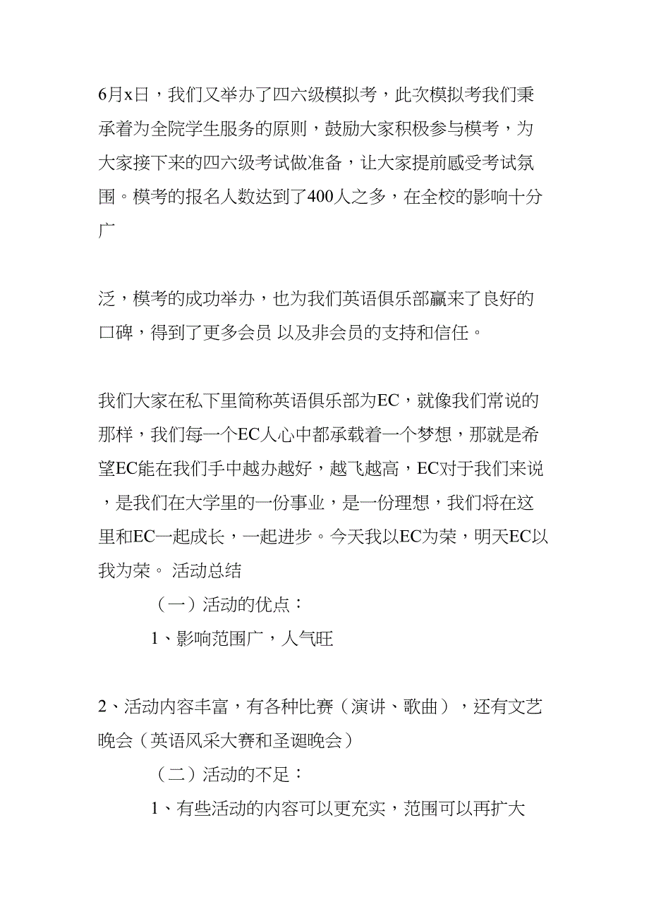 英语俱乐部期末工作总结(DOC 13页)_第3页