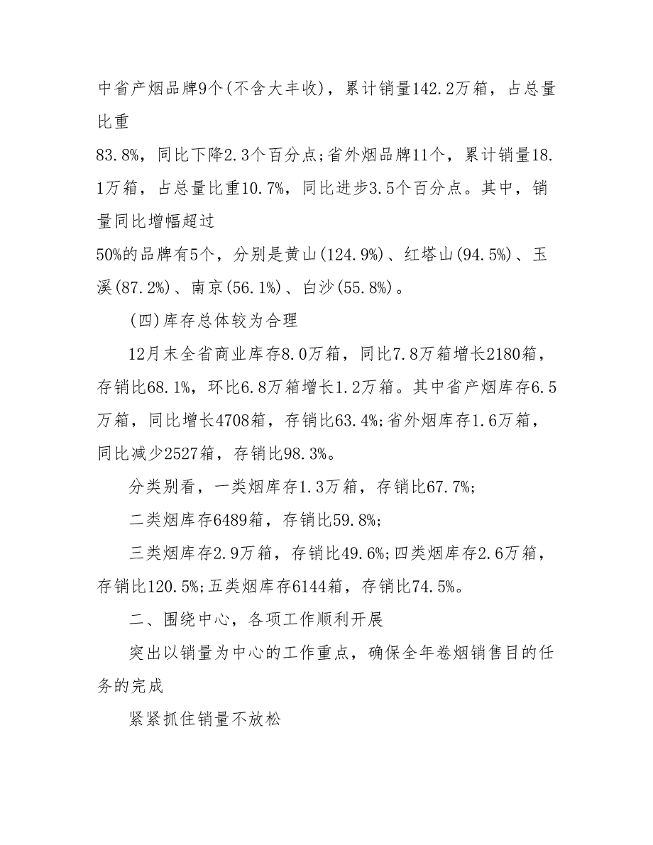 202_年7月卷烟销售人员个人总结范文_第3页