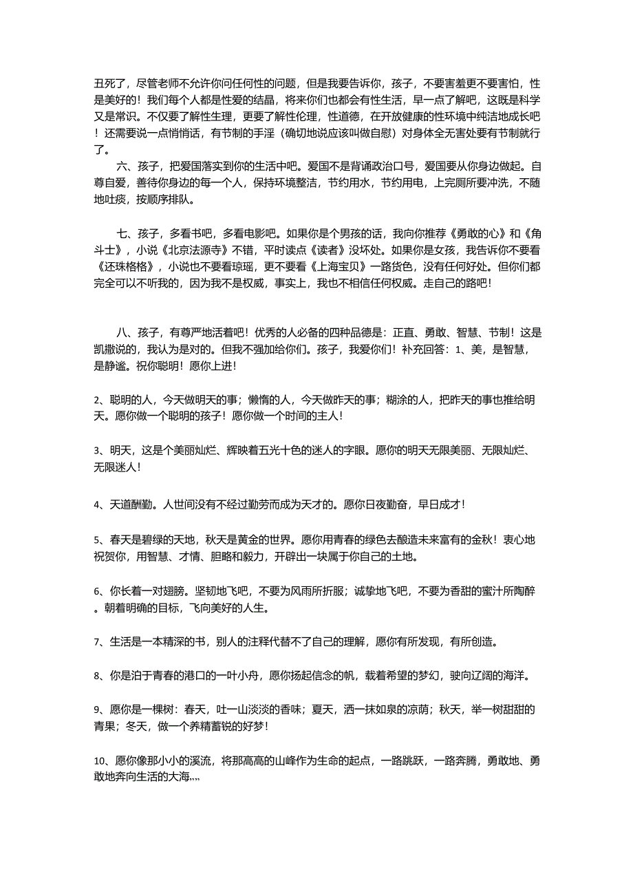 父母对孩子爱的寄语_第2页