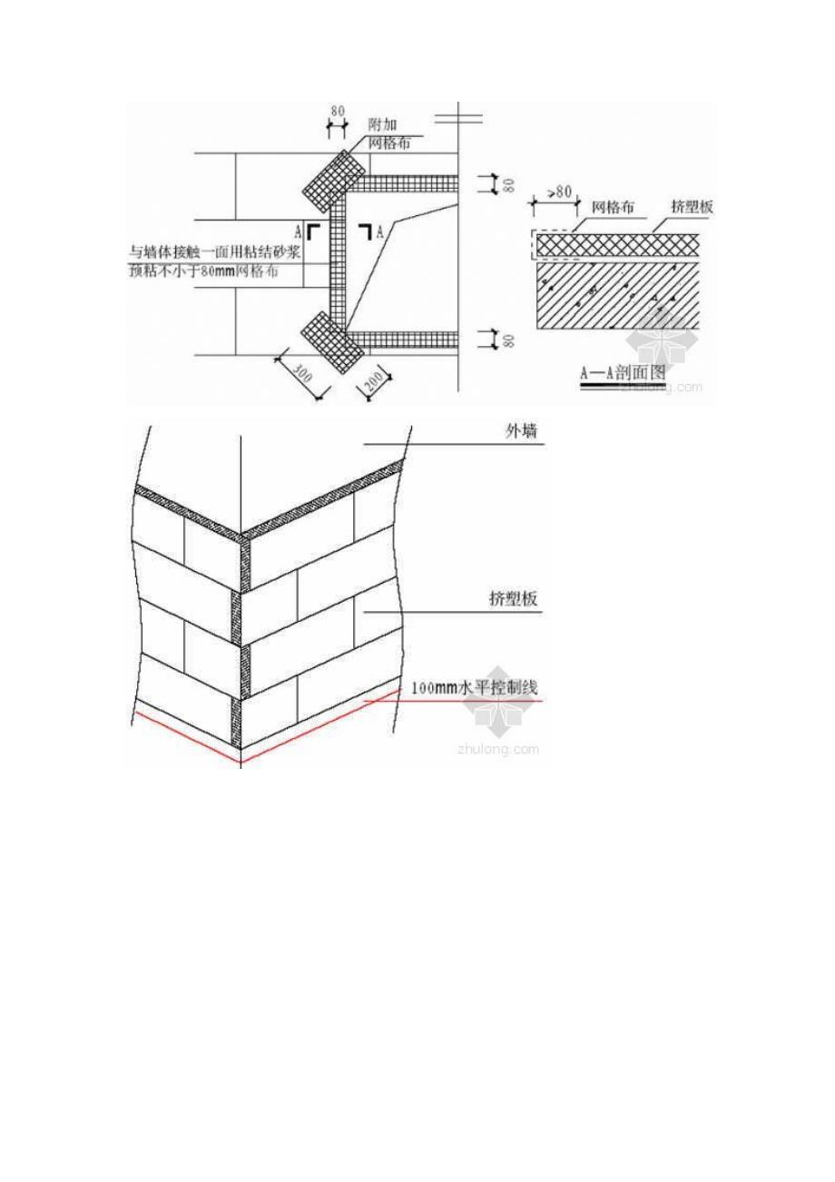 保温层墙面做法节点.doc_第1页