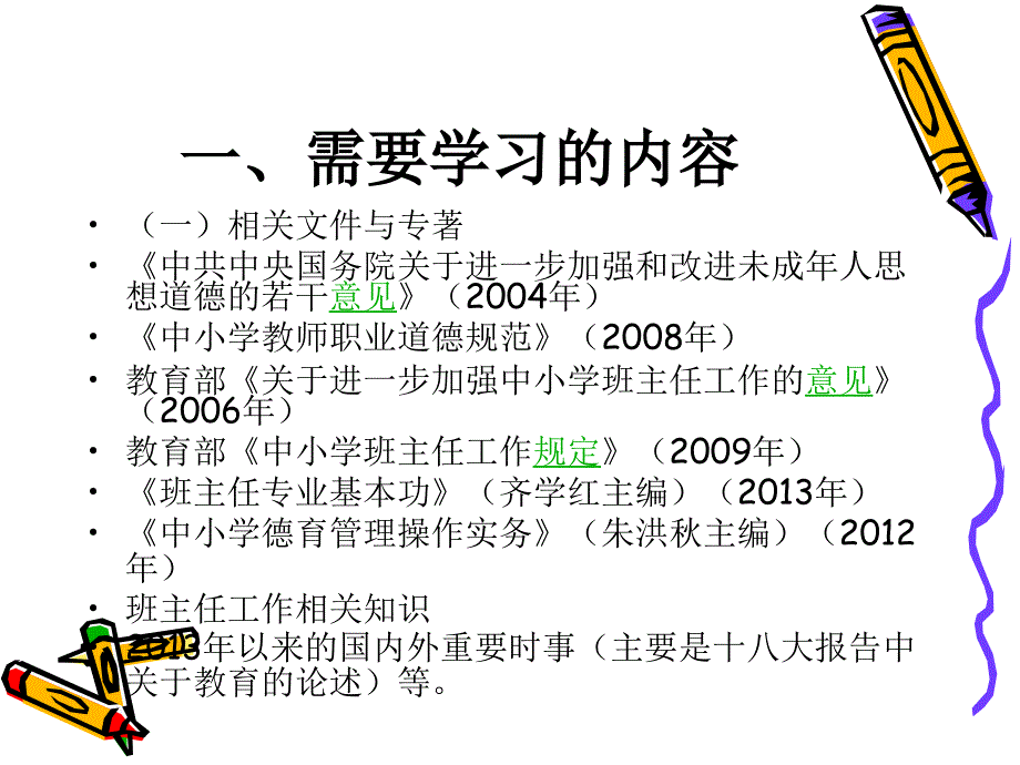 班主任基本功大赛心得分享课件_第2页