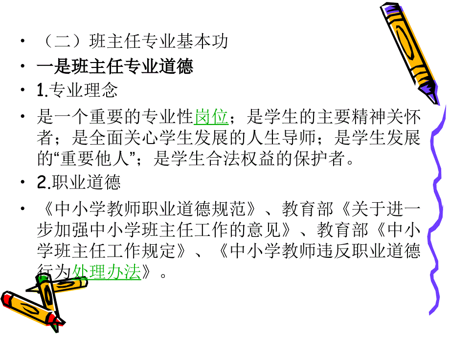 班主任基本功大赛心得分享课件_第3页