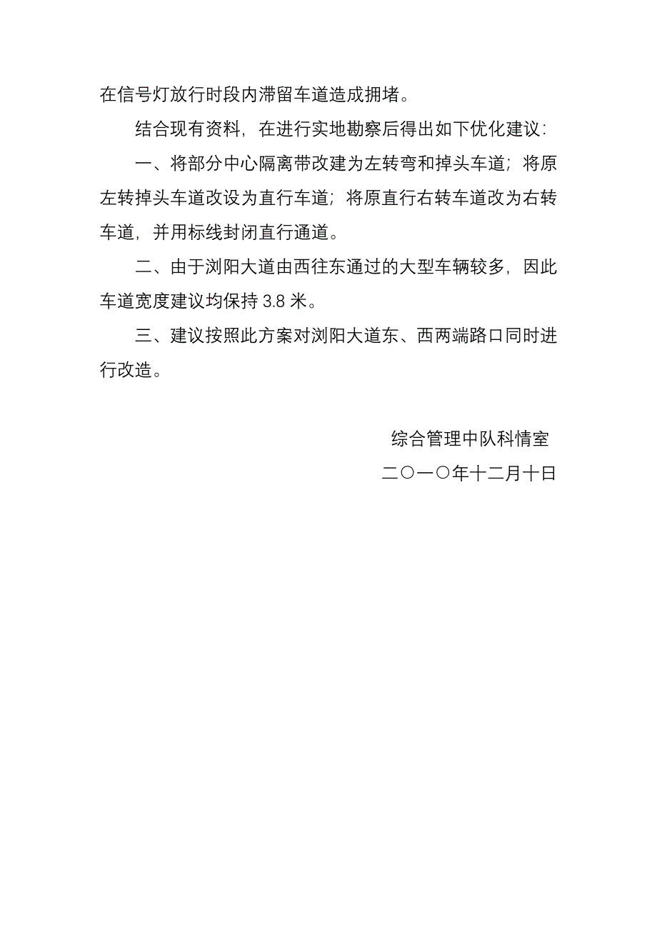 花炮大道由西往东方向局部优化建议.doc_第2页