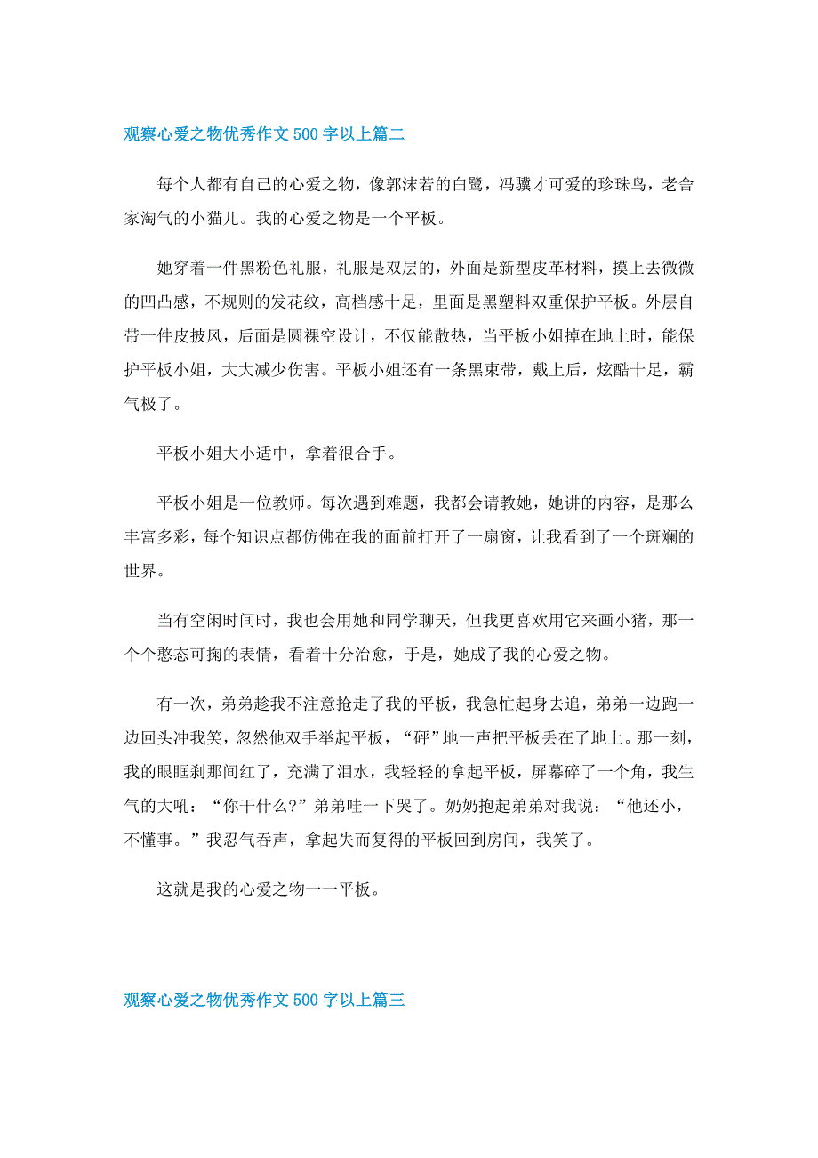 观察心爱之物优秀作文500字以上_第2页