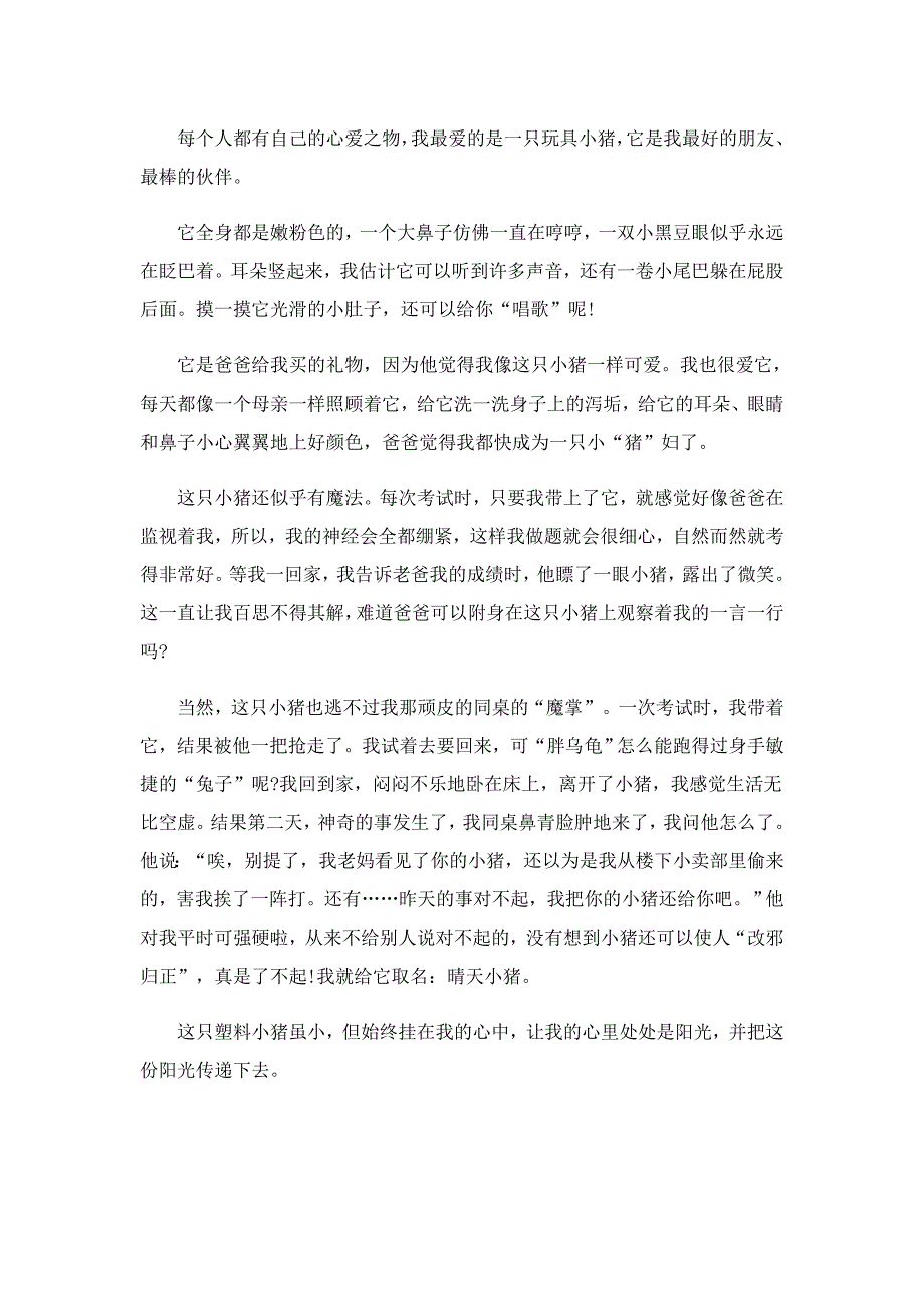 观察心爱之物优秀作文500字以上_第3页