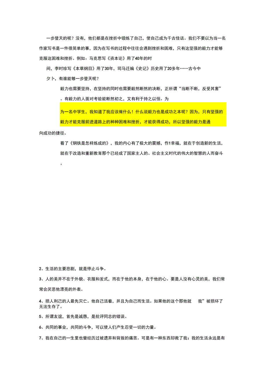 《钢铁是怎样炼成的》读书笔记_第3页