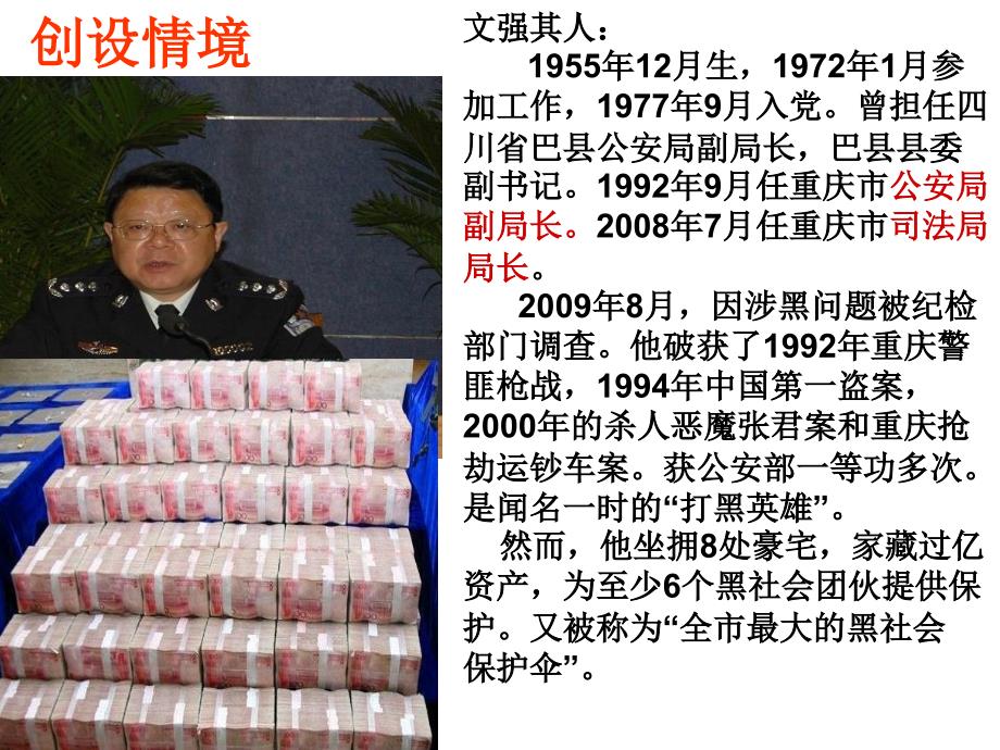 第七课2《法不可违》_第1页