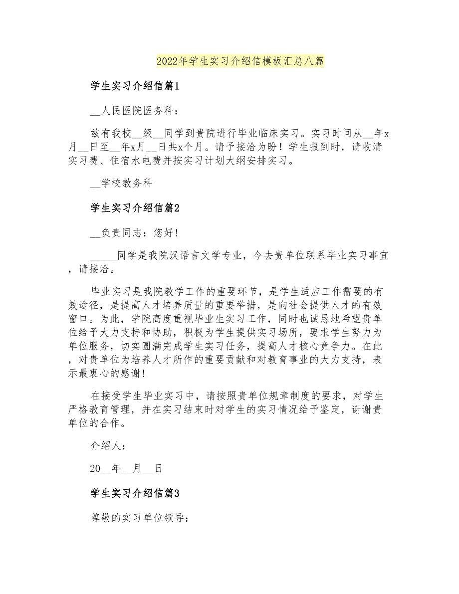 2022年学生实习介绍信模板汇总八篇_第1页