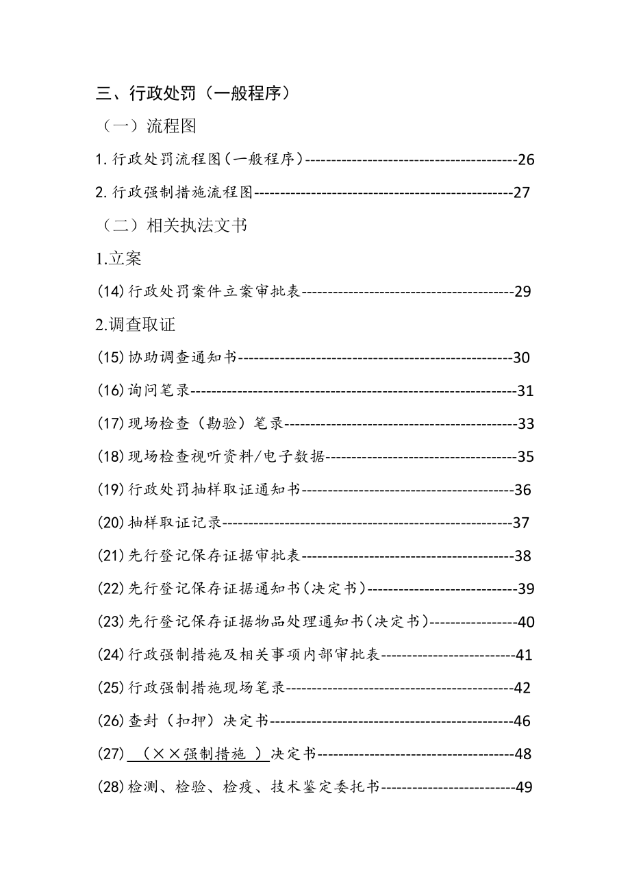 行政执法流程和执法文书范本_第3页