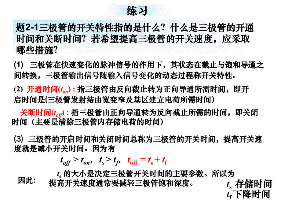 数电各章习题全解第2章习题作业.ppt_第2页