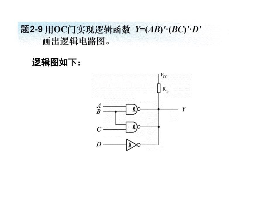 数电各章习题全解第2章习题作业.ppt_第5页