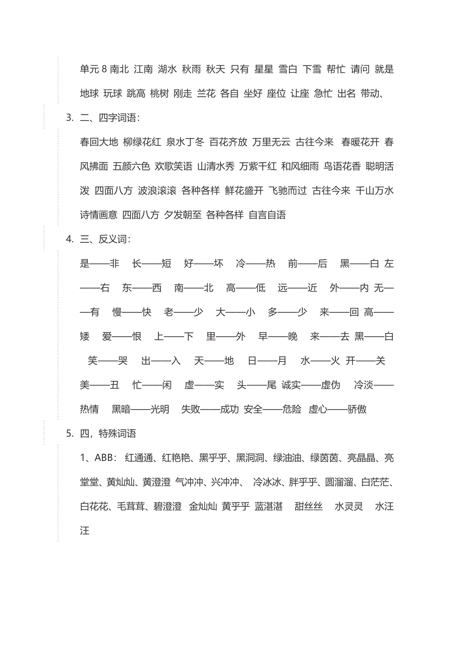 一年级语文下册期末复习资料（字词部分）.docx_第2页