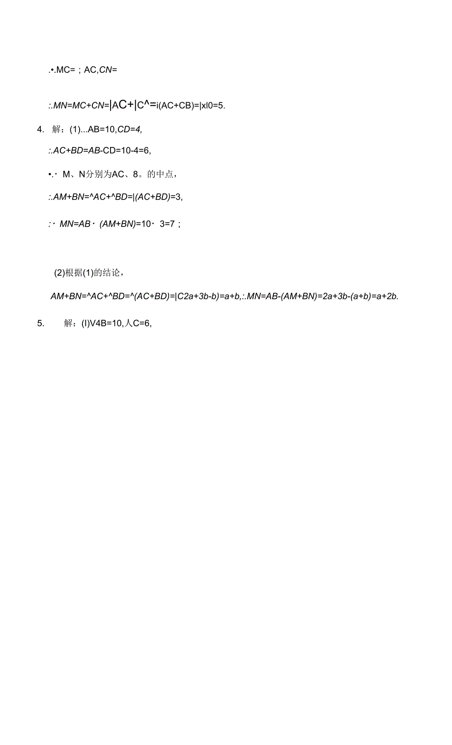 09 专题九：线段计算（4）——整体思想（方法专题）；人教版七年级上学期培优专题讲练（含答案）.docx_第4页