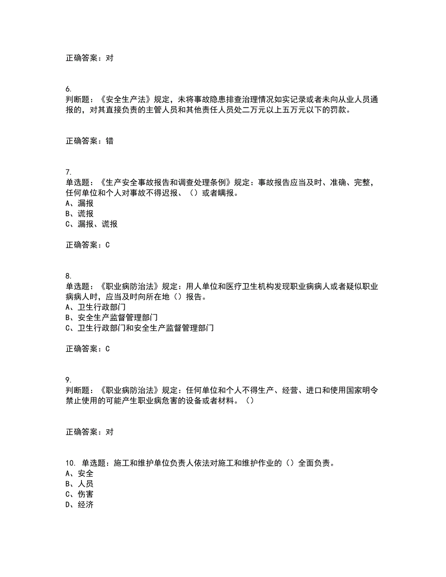 其他生产经营单位-安全管理人员考试历年真题汇总含答案参考93_第2页