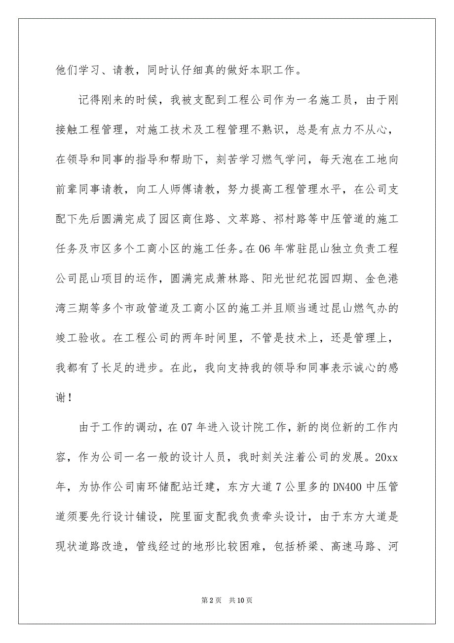 精选优秀员工发言稿4篇_第2页