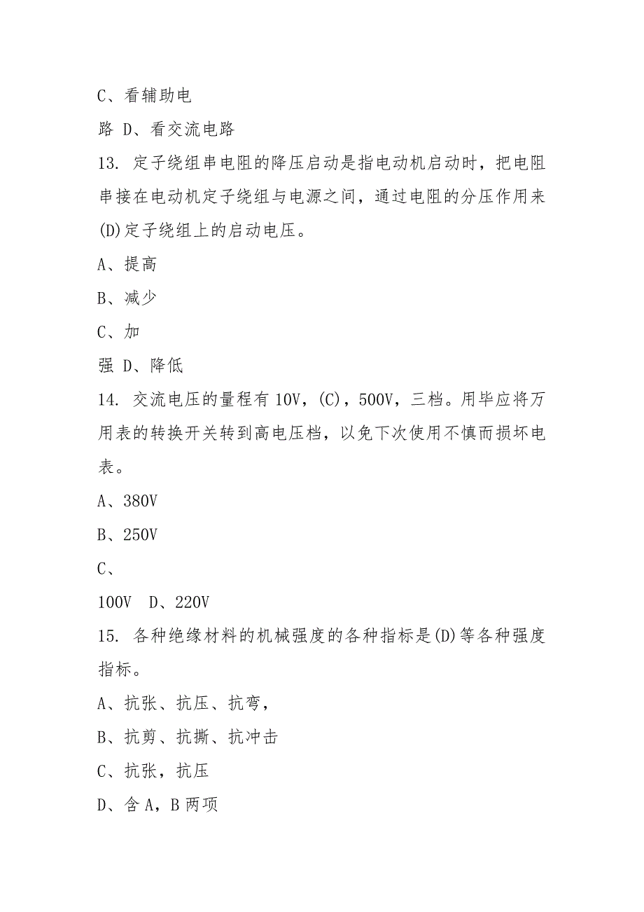 职业技能鉴定国家题库高级维修电工技师理论知识试卷.docx_第4页