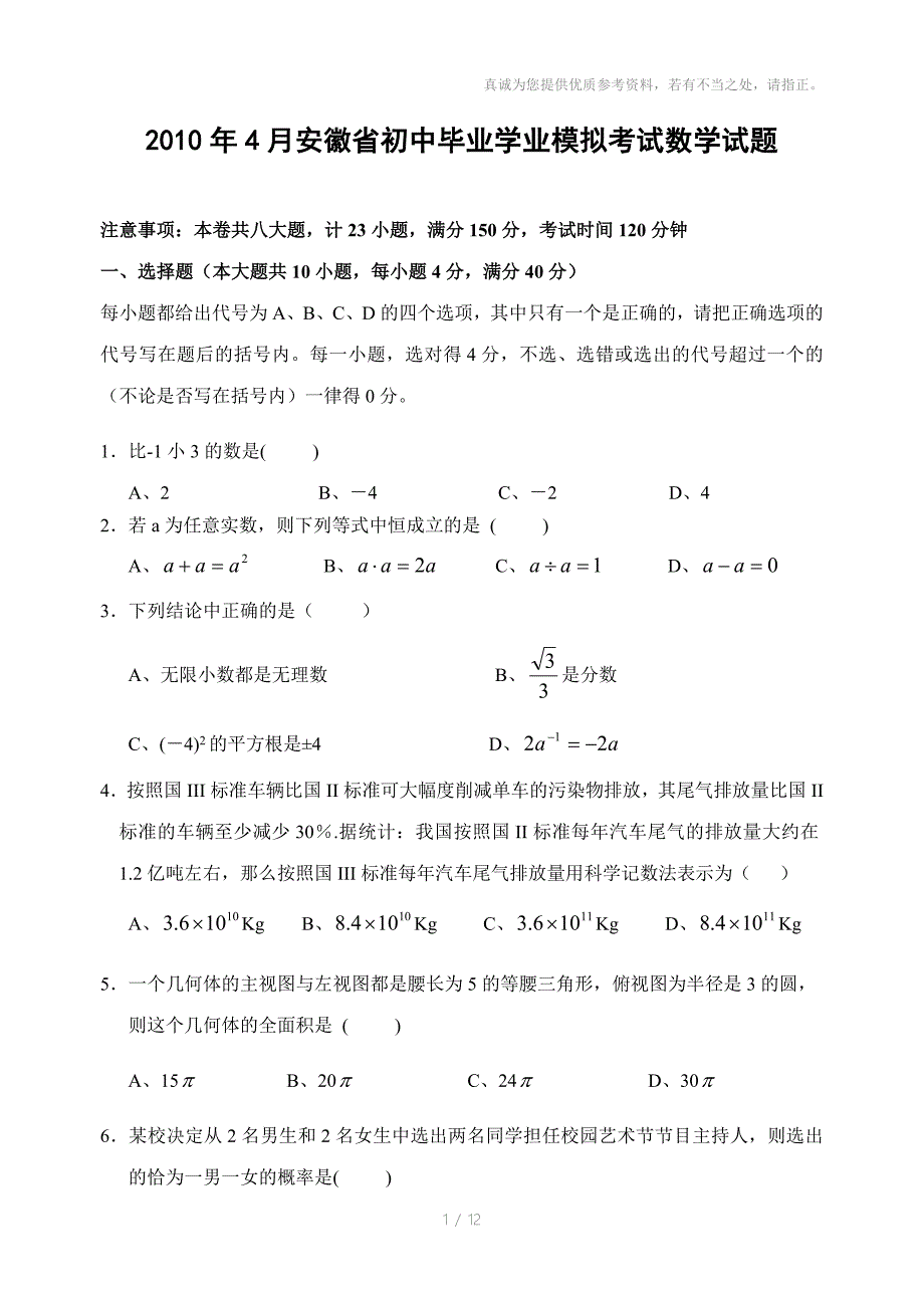 初中毕业模拟试题_第1页