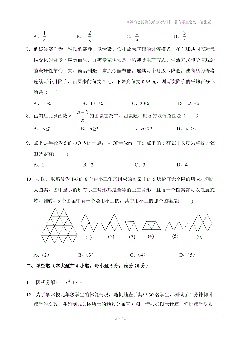 初中毕业模拟试题_第2页