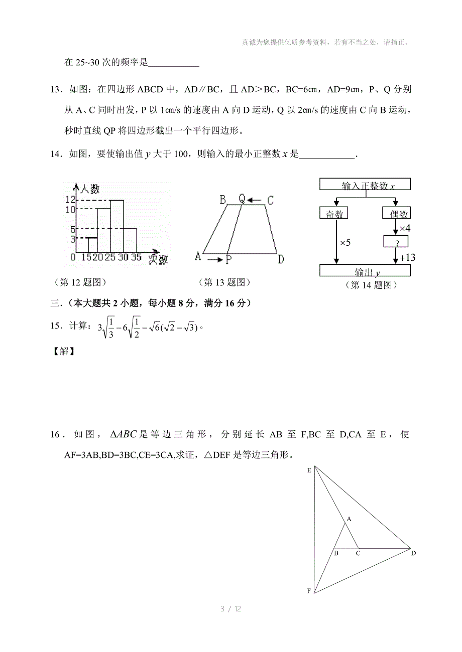 初中毕业模拟试题_第3页