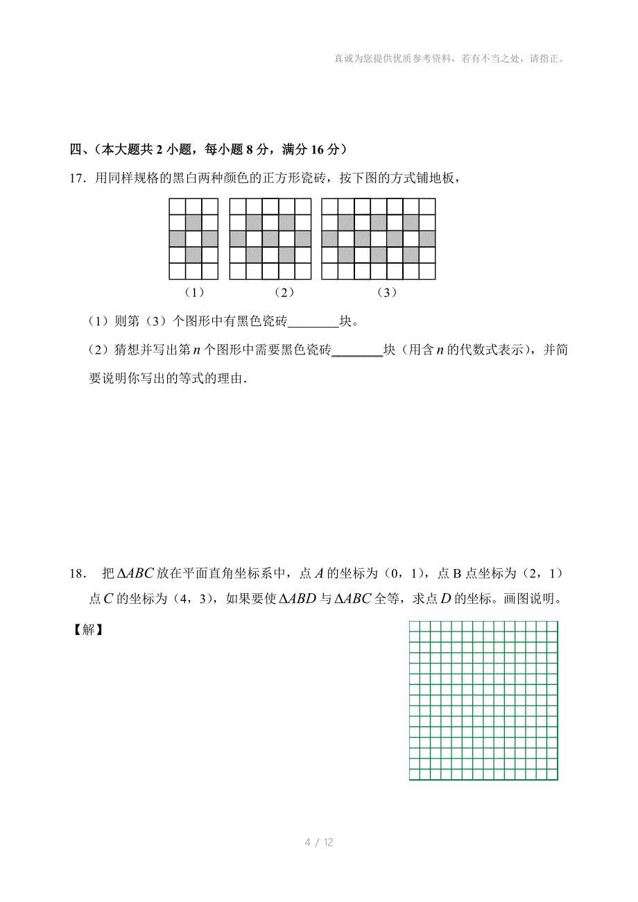 初中毕业模拟试题_第4页