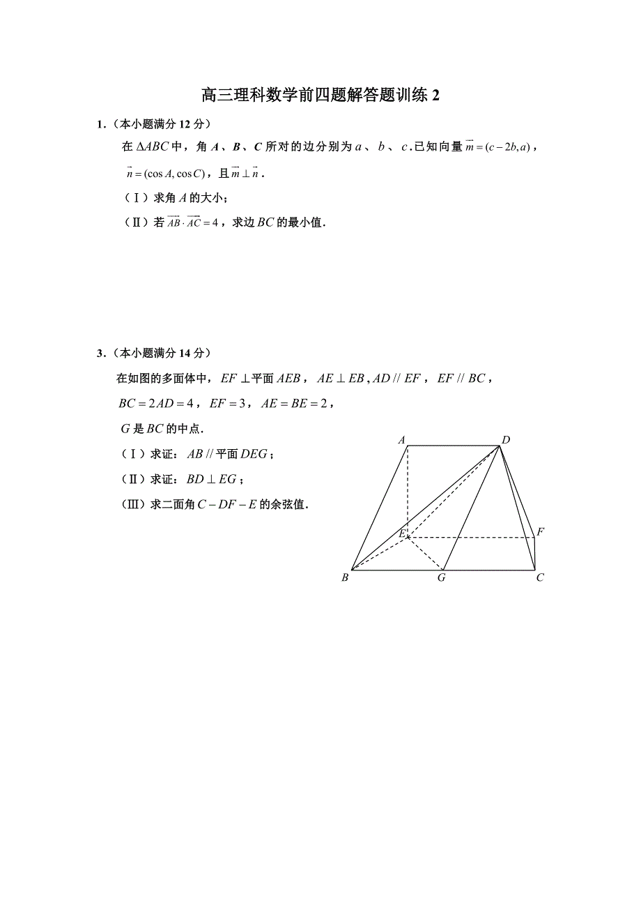 解答题前四题2MicrosoftWord文档_第1页