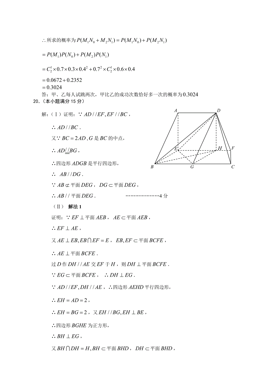 解答题前四题2MicrosoftWord文档_第4页