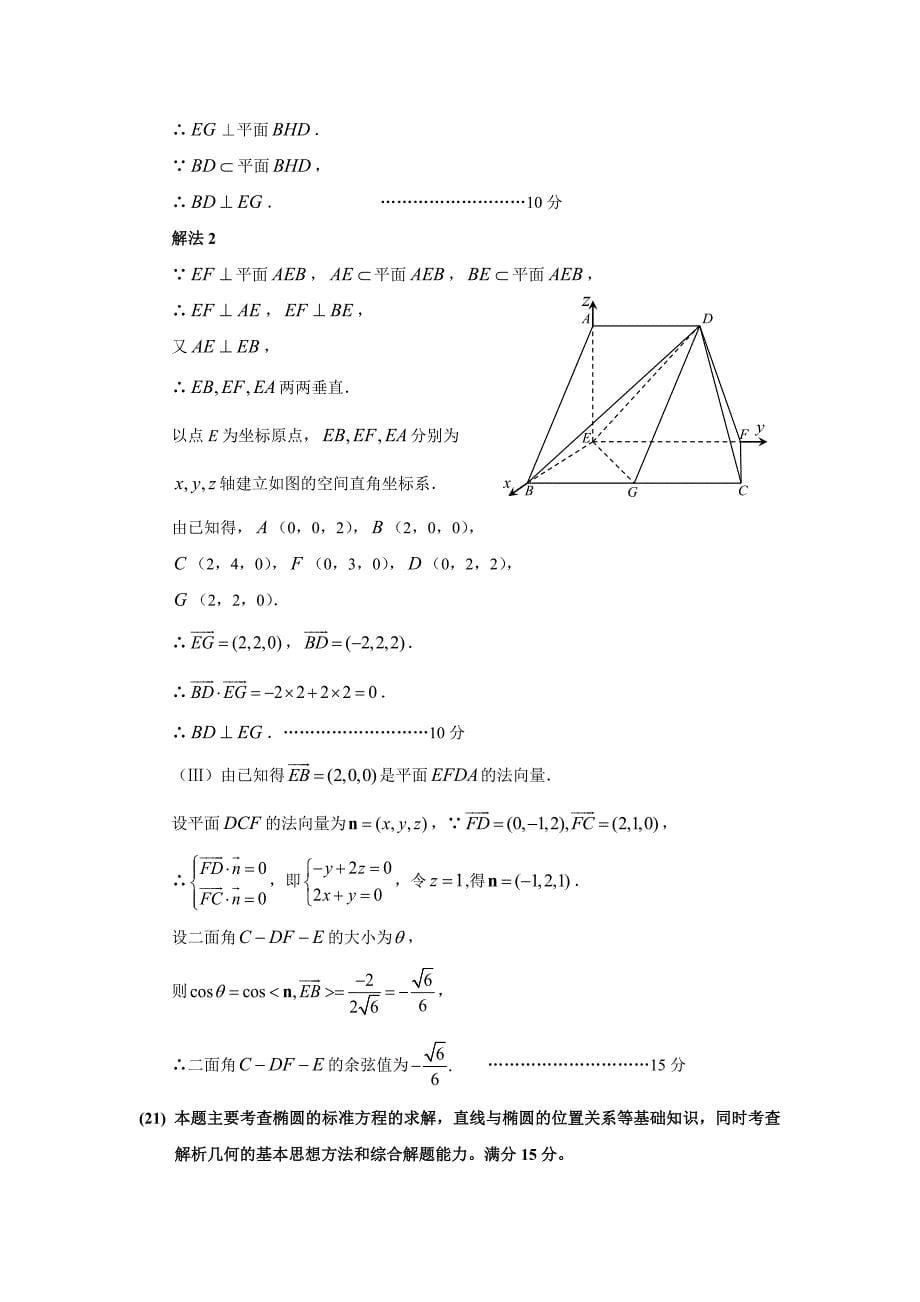 解答题前四题2MicrosoftWord文档_第5页