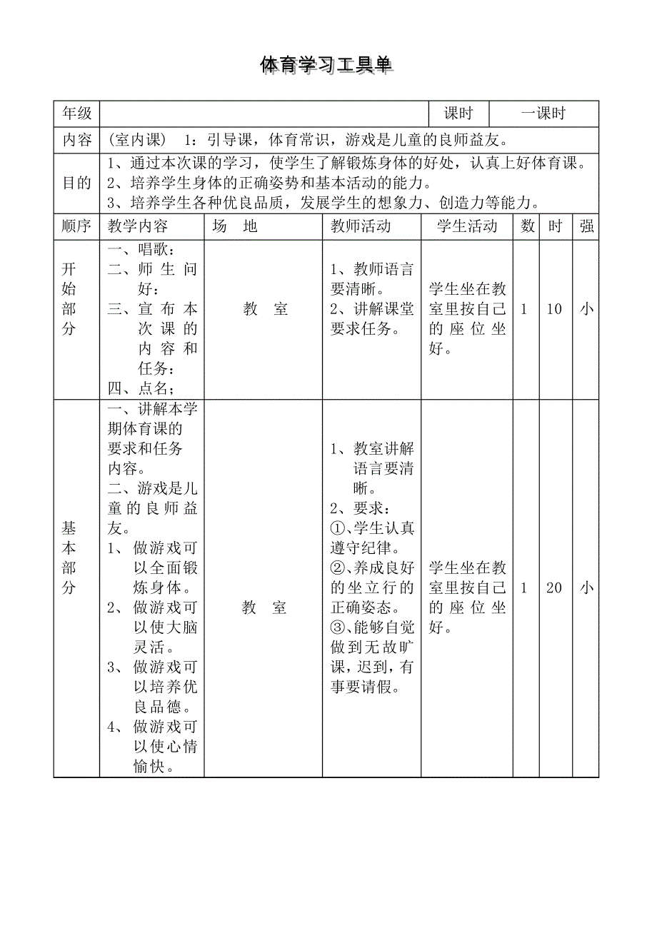 小学三年级体育教案全集全册(可编辑修改word版)_第1页