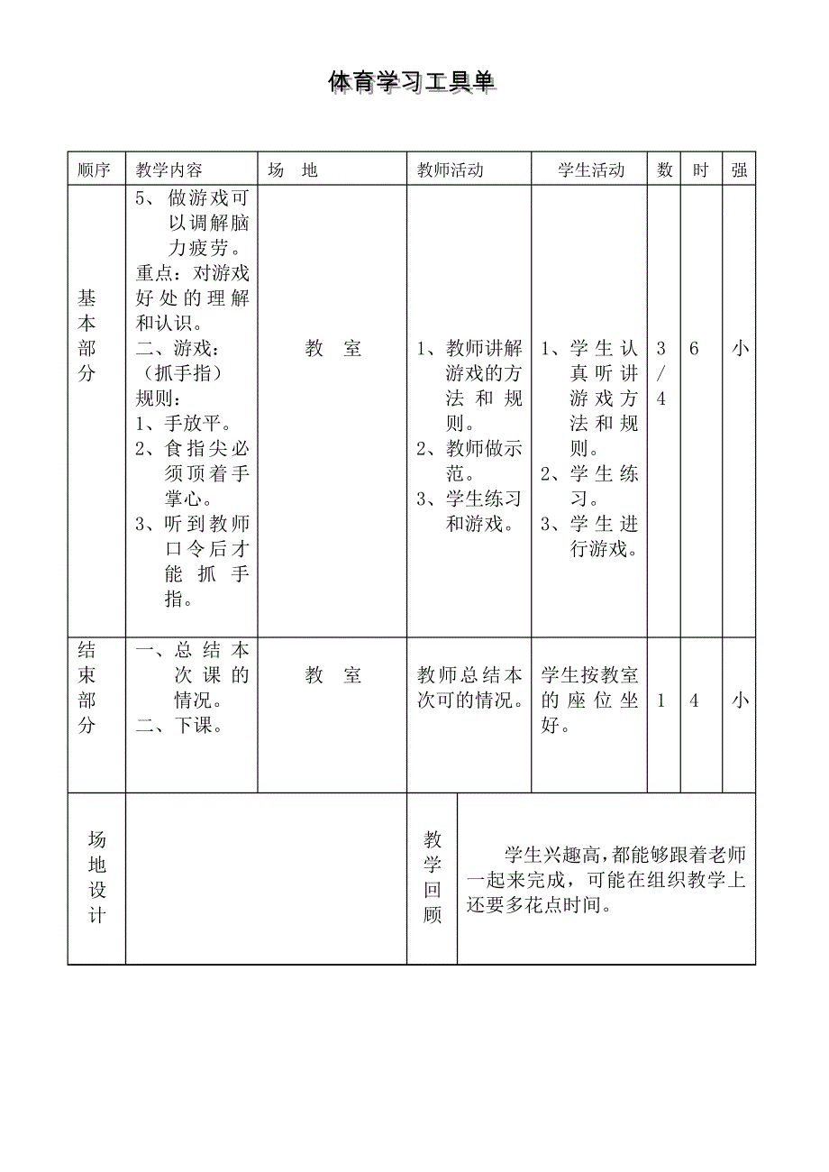 小学三年级体育教案全集全册(可编辑修改word版)_第2页