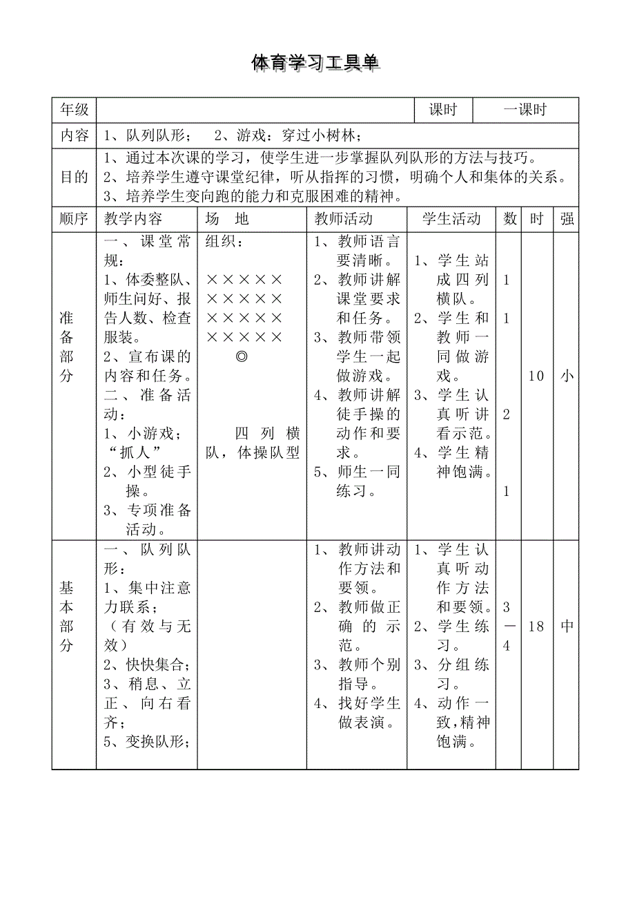 小学三年级体育教案全集全册(可编辑修改word版)_第3页