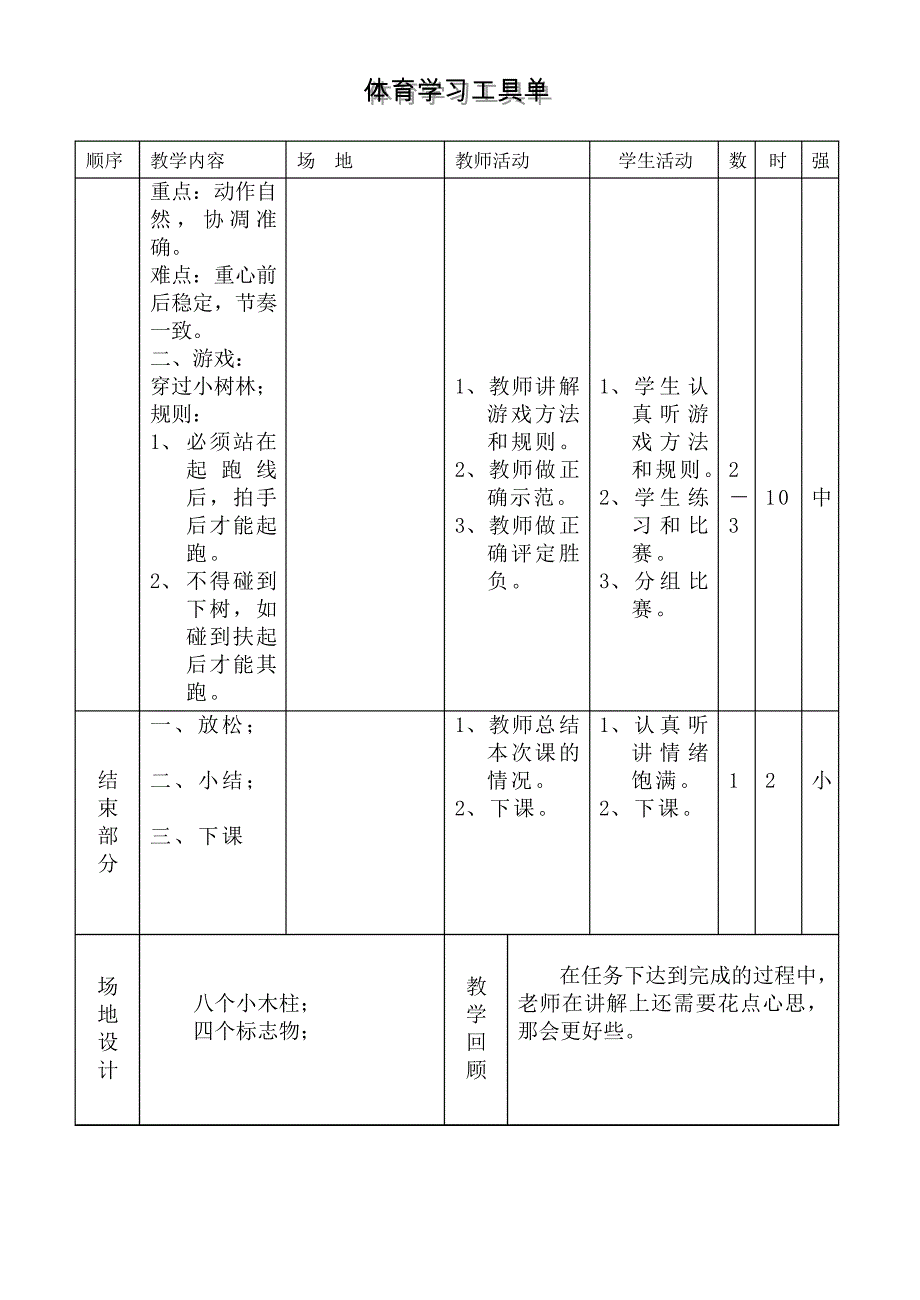 小学三年级体育教案全集全册(可编辑修改word版)_第4页