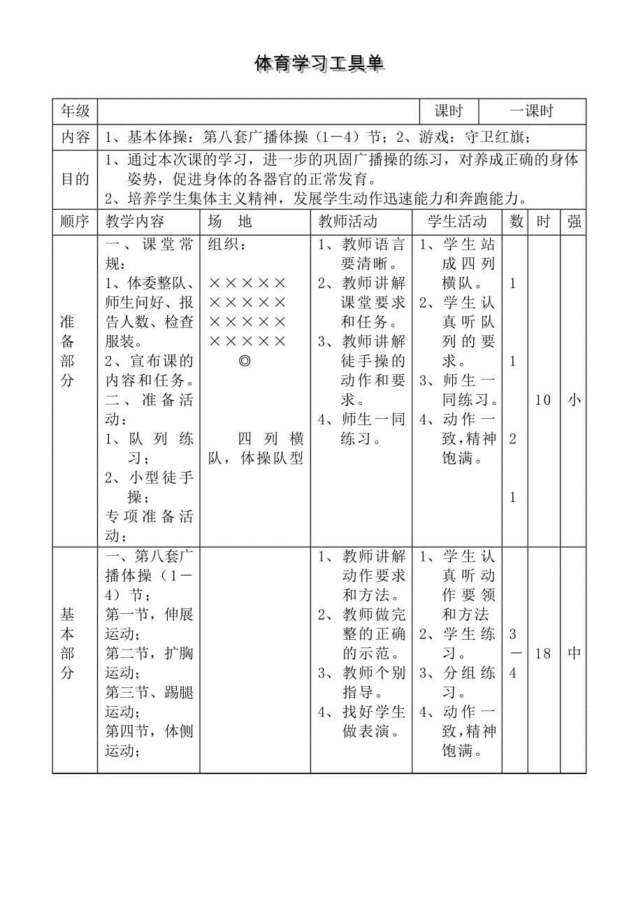 小学三年级体育教案全集全册(可编辑修改word版)_第5页