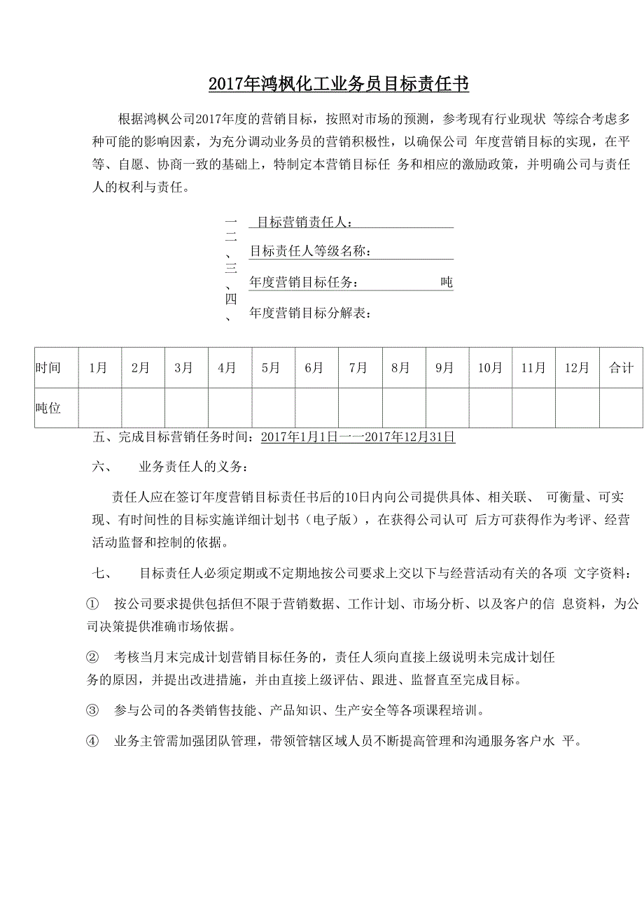 业务员目标责任书20170327_第1页