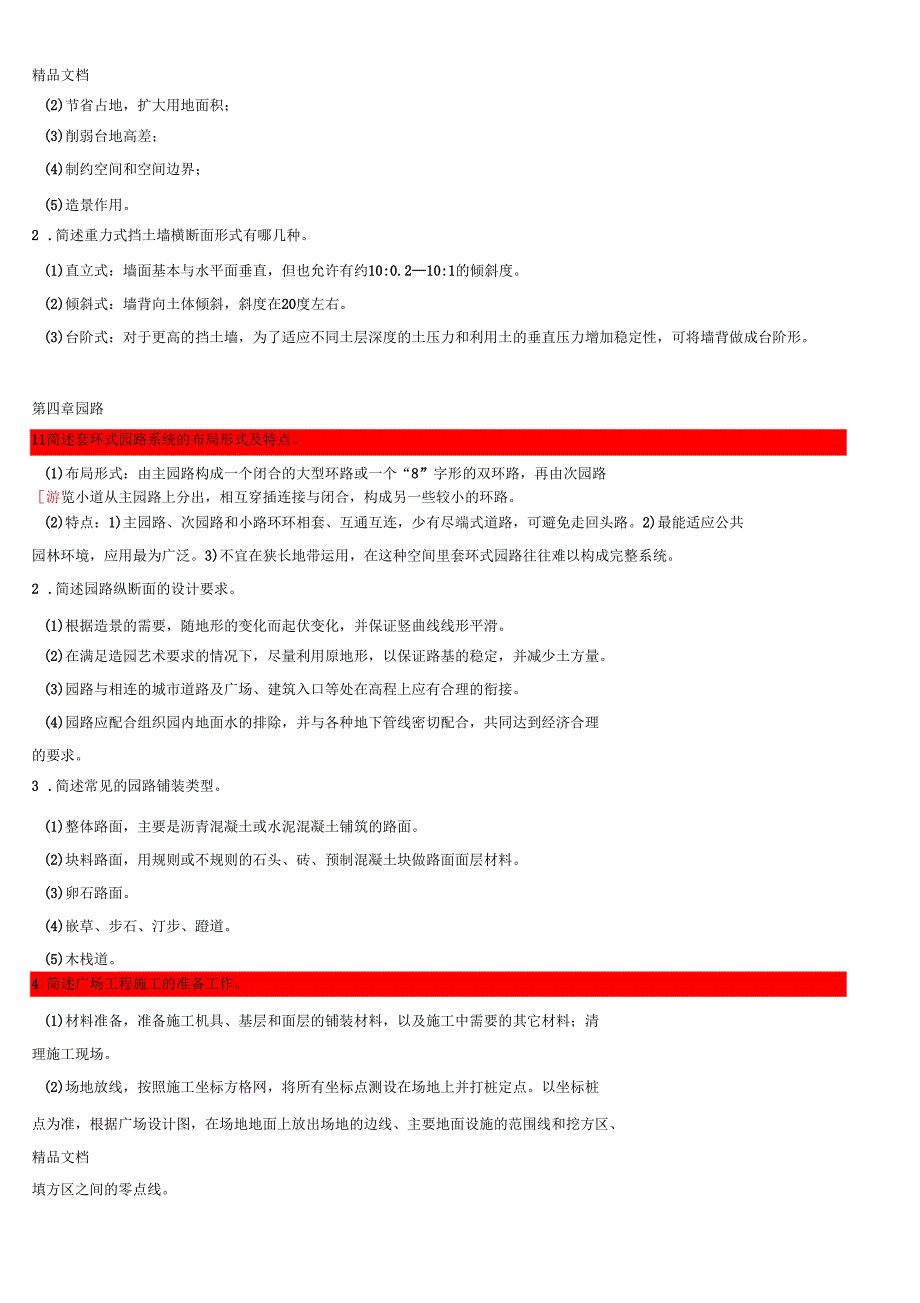 整理园林工程复习资料_第2页