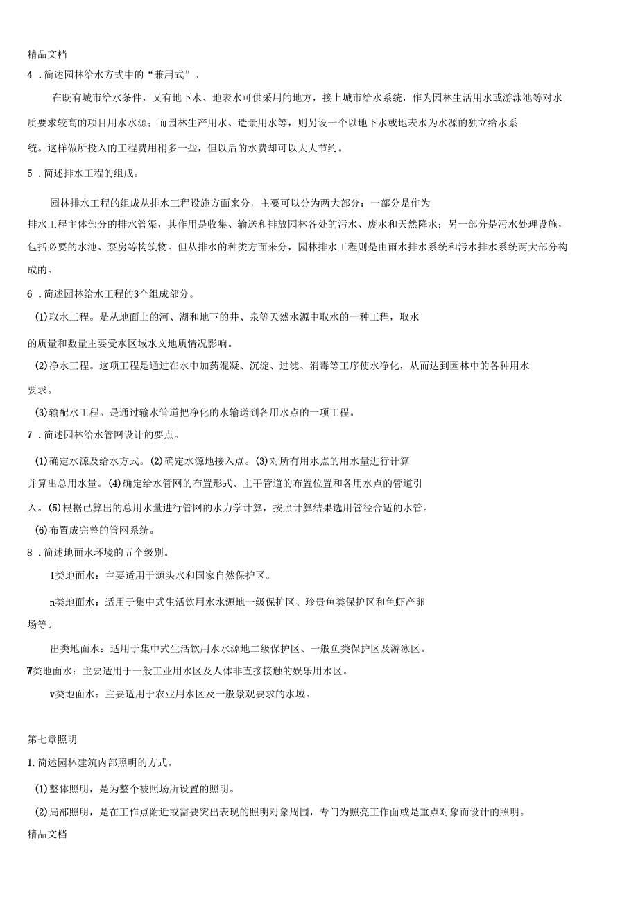 整理园林工程复习资料_第5页