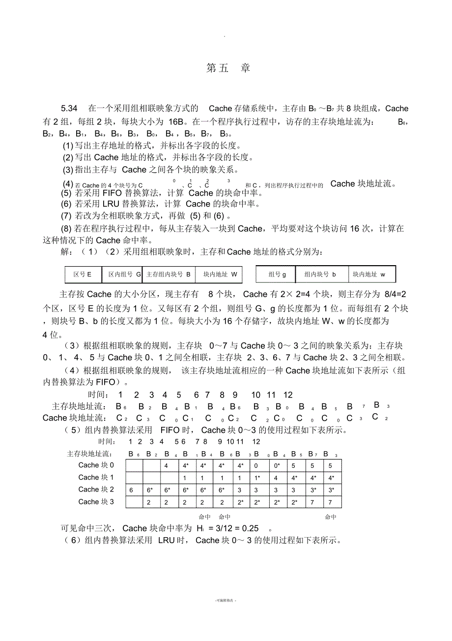 计算机体系结构第五章练习题参考解答_第1页