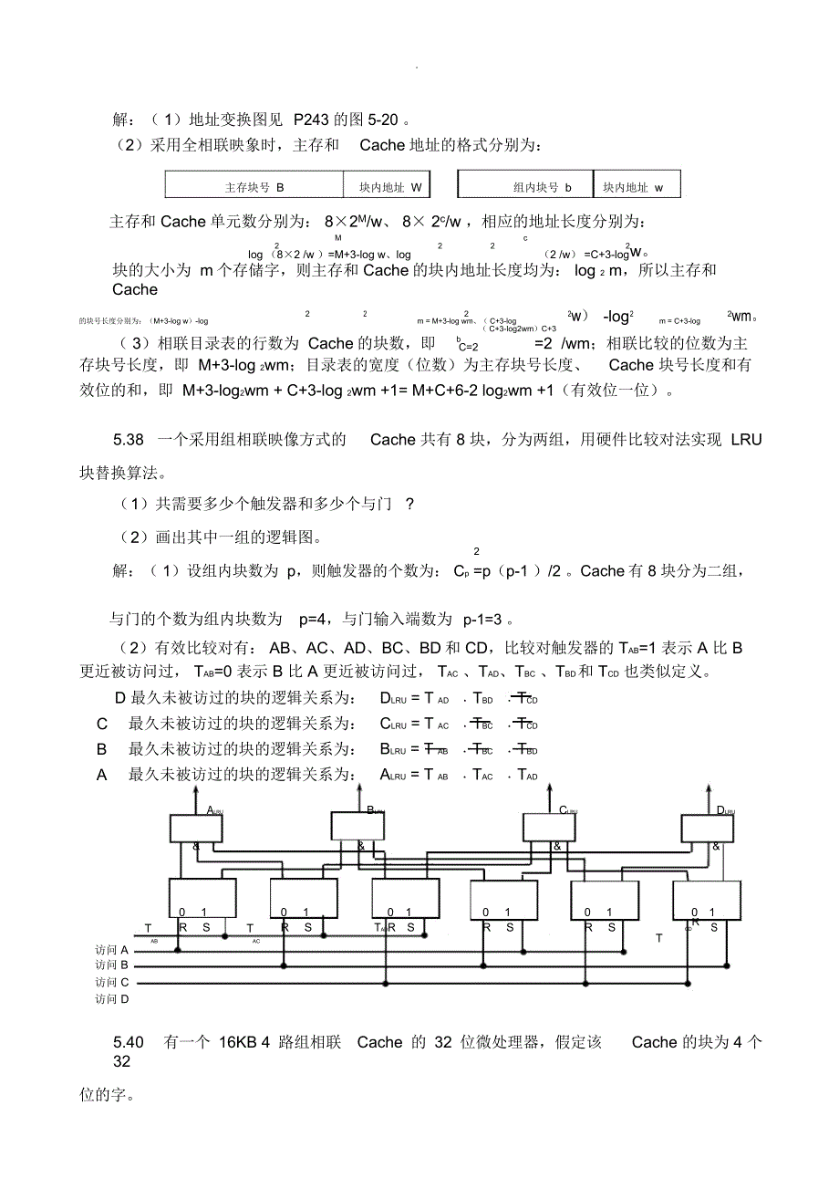 计算机体系结构第五章练习题参考解答_第3页