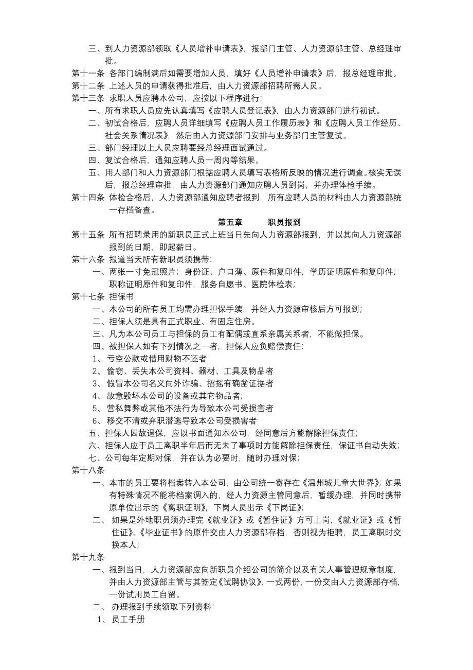 人力资源全套表格模版.doc_第5页