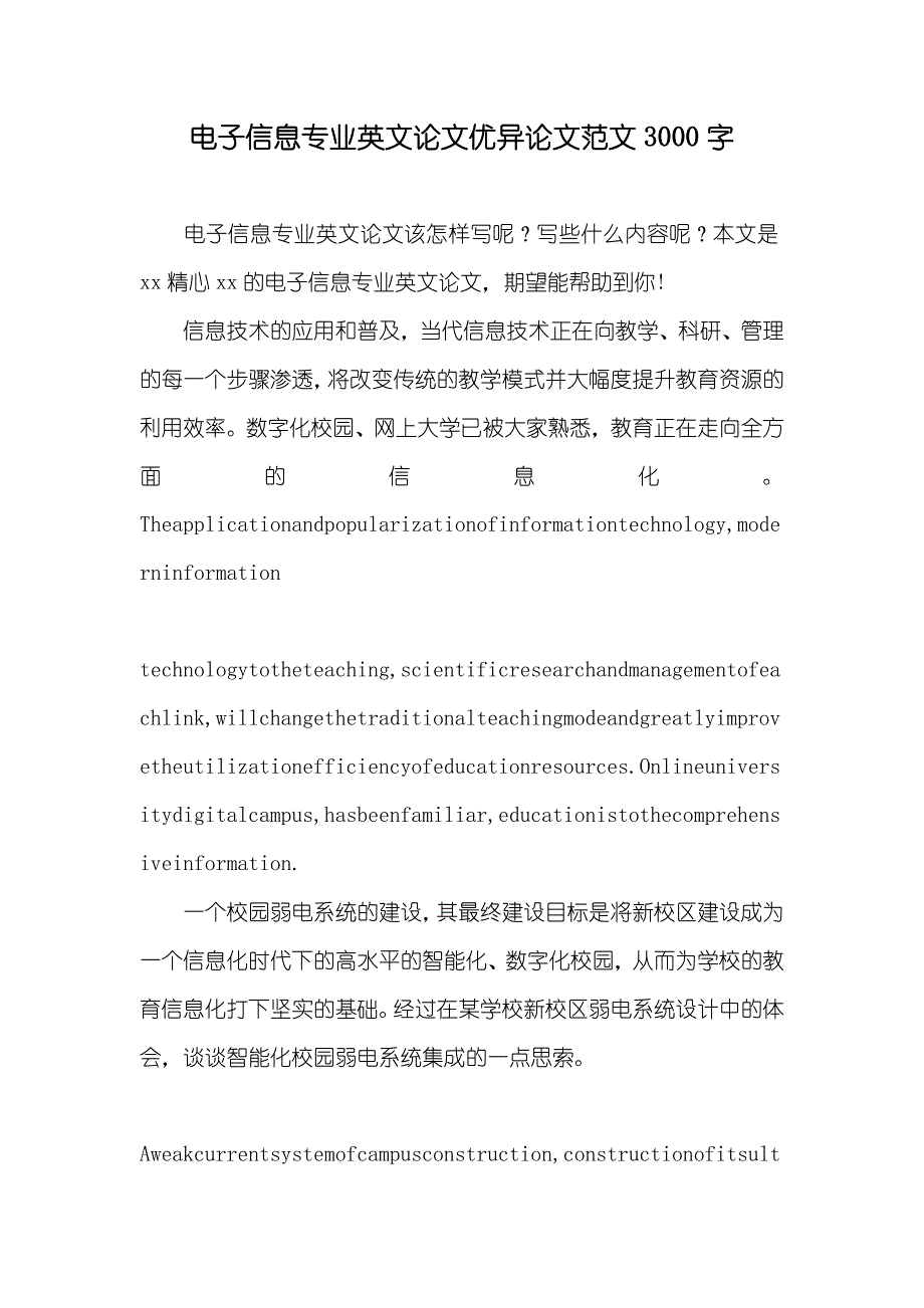 电子信息专业英文论文优异论文范文3000字_第1页
