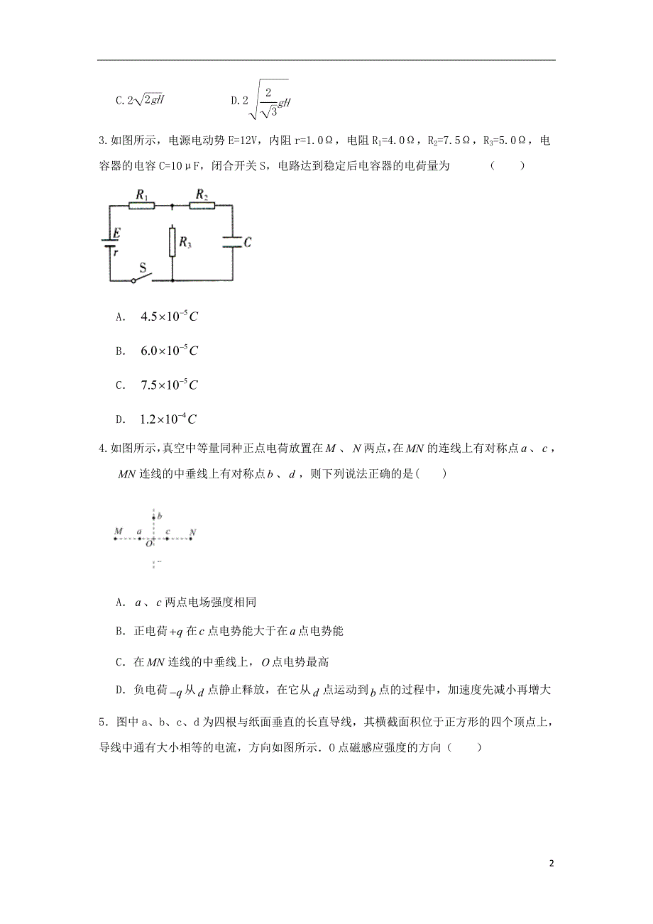 黑龙江省齐齐哈尔八中2018-2019学年高二物理上学期11月月考试题_第2页