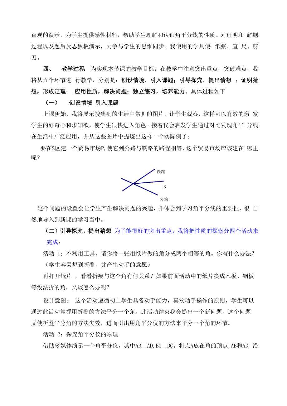 角的平分线的性质终稿_第3页