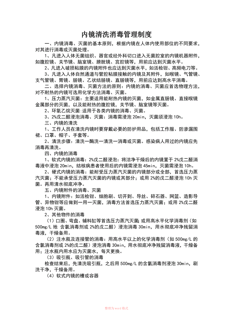 内镜清洗消毒管理制度_第1页