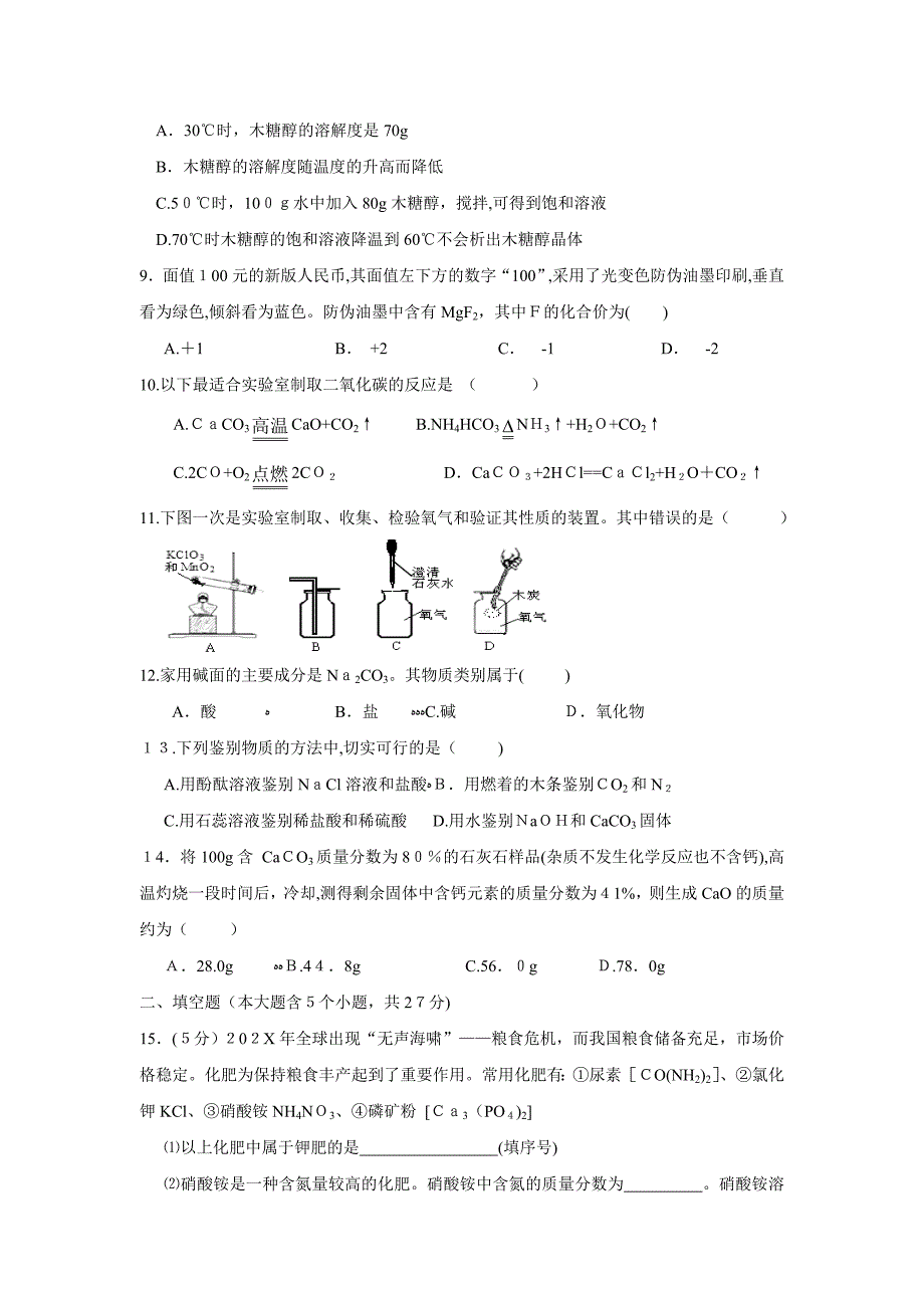 山西省太原市中考理综化学部分初中化学_第2页