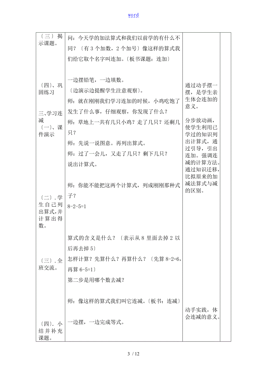 小学一年级数学课例_第3页