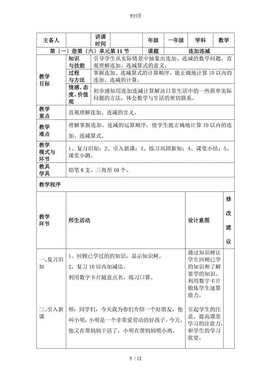 小学一年级数学课例_第5页