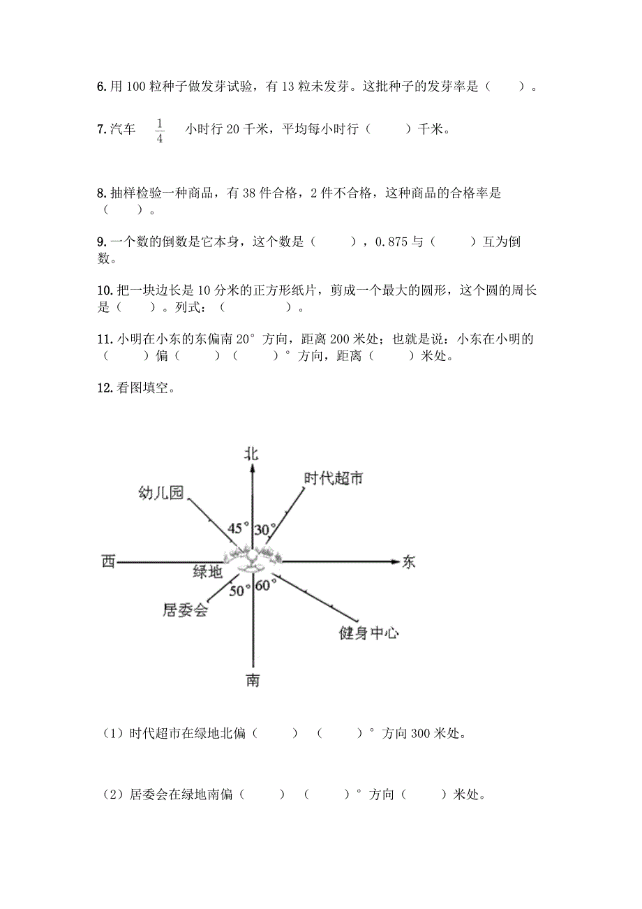 (人教版)六年级上册数学填空题专项练习-精品(历年真题).docx_第2页