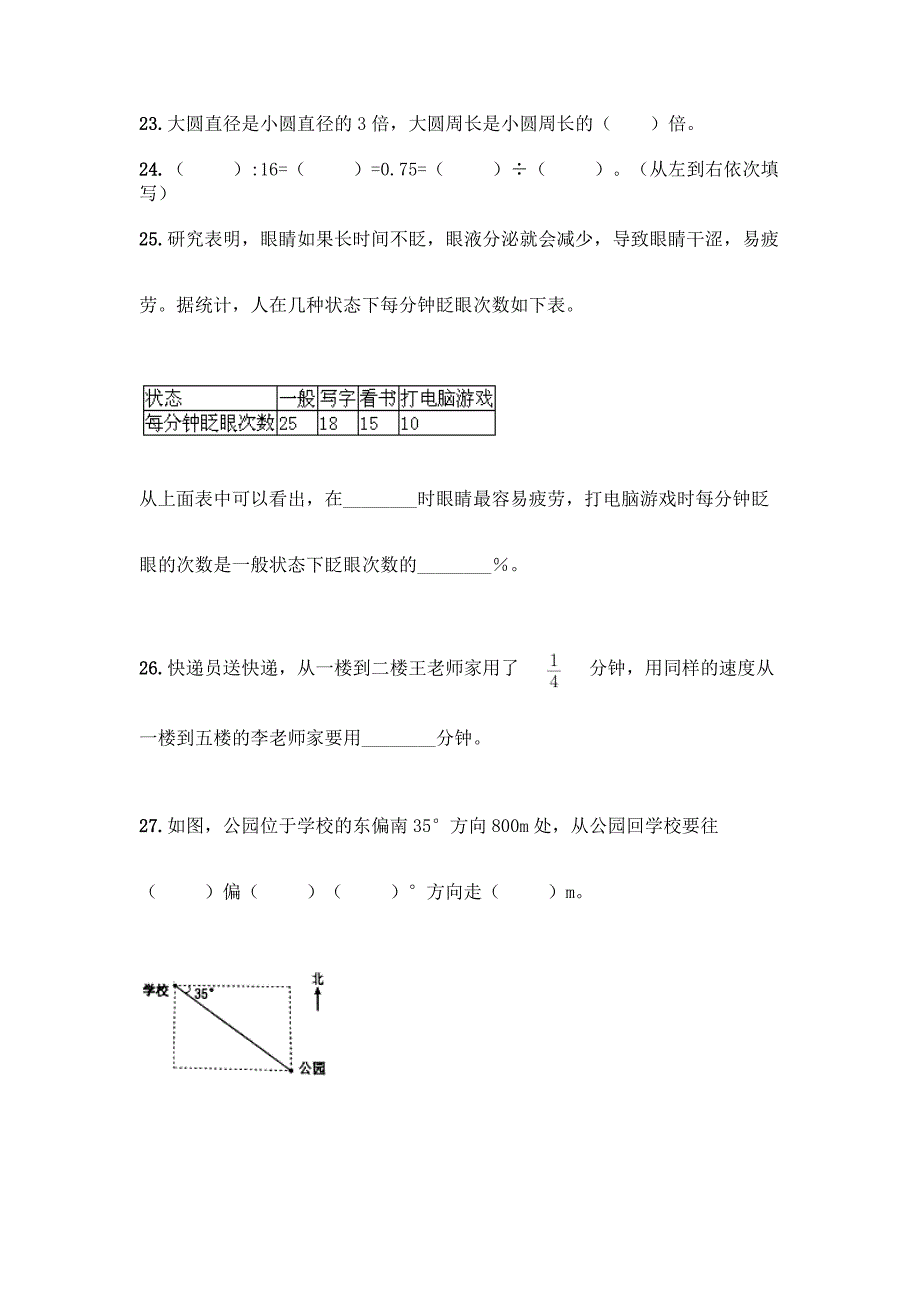 (人教版)六年级上册数学填空题专项练习-精品(历年真题).docx_第5页
