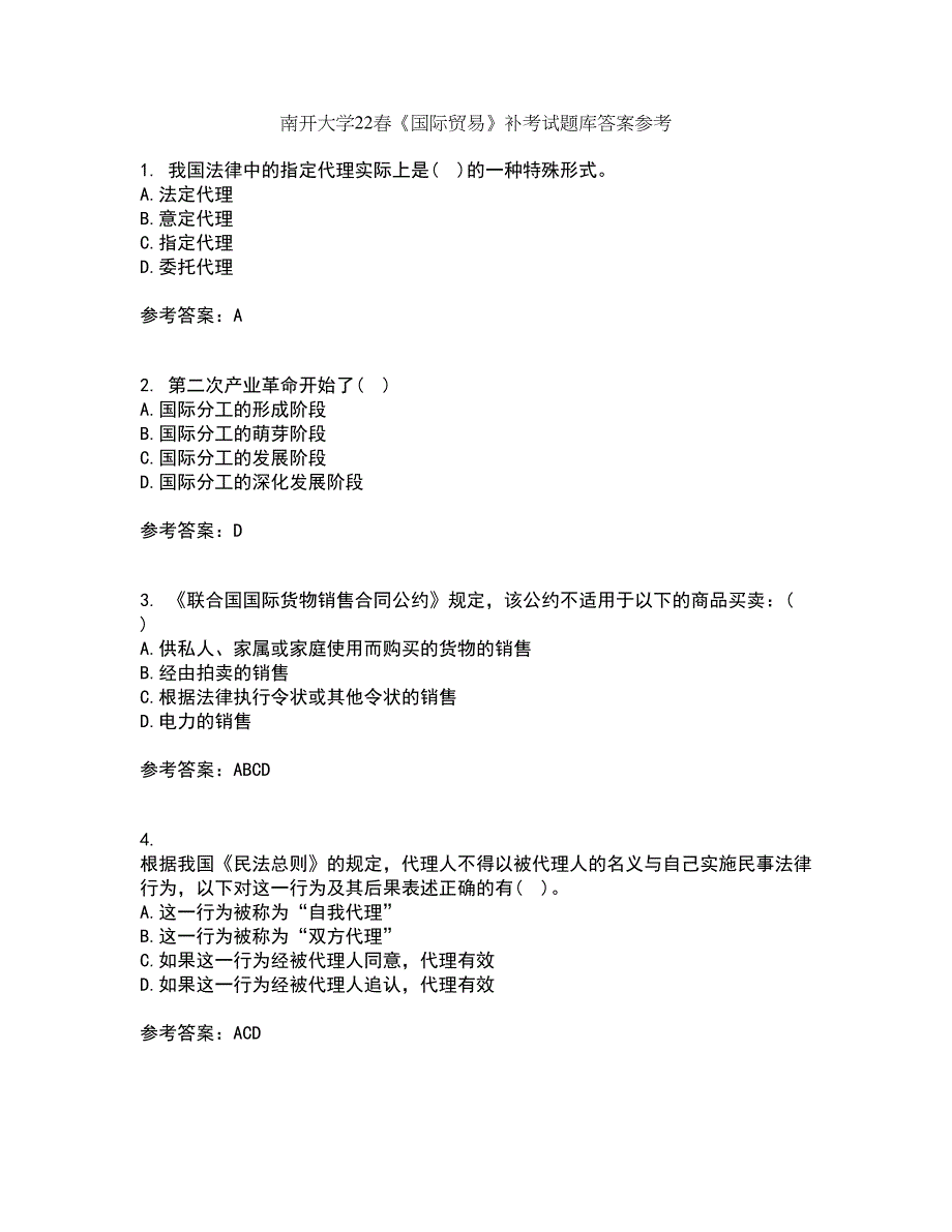 南开大学22春《国际贸易》补考试题库答案参考18_第1页