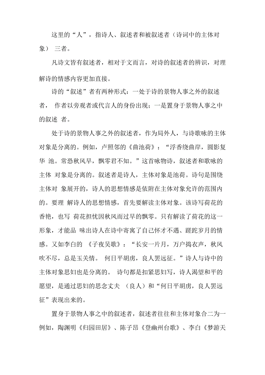 古代诗词鉴赏方法_第2页